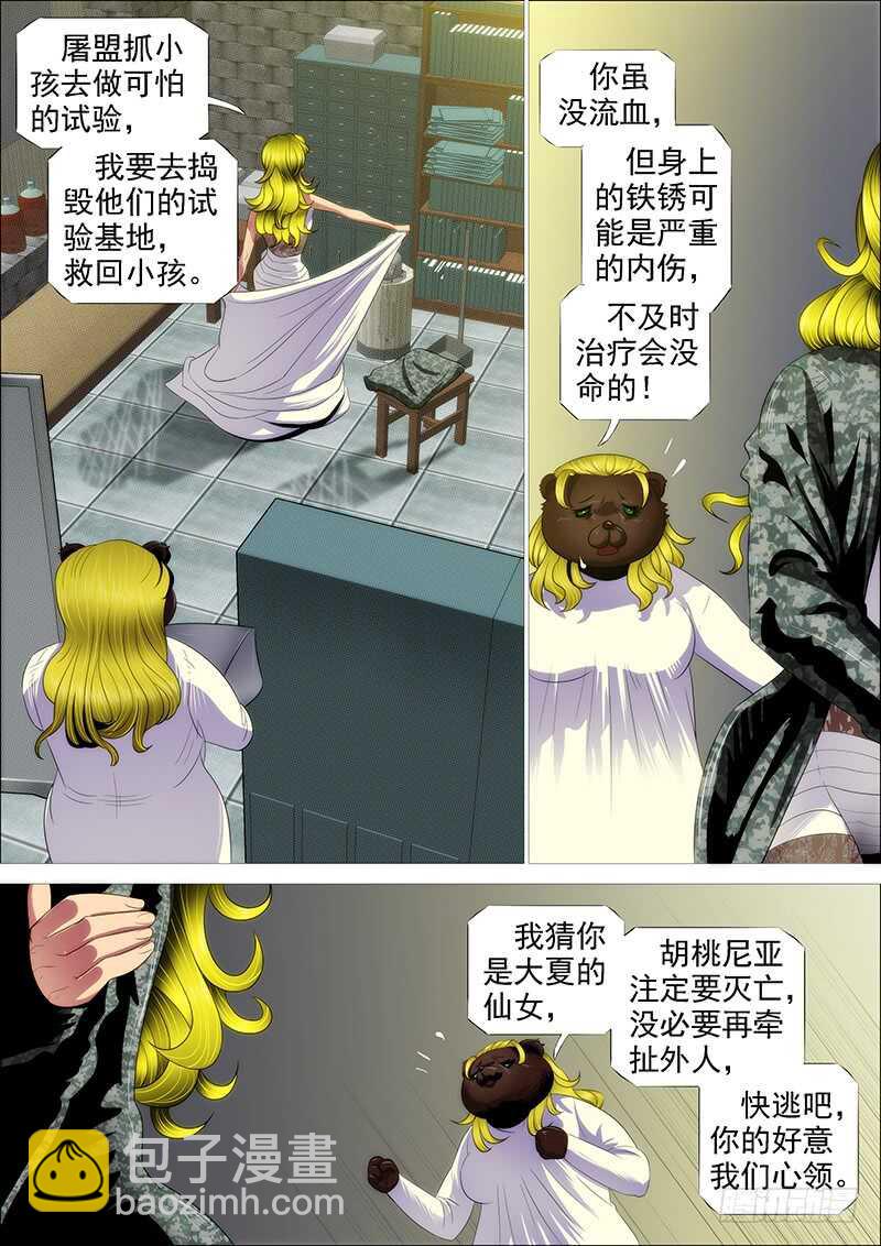 🍣铁姬钢兵 救难不救渣 第8页