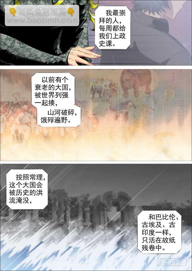 🍣铁姬钢兵 救难不救渣 第9页