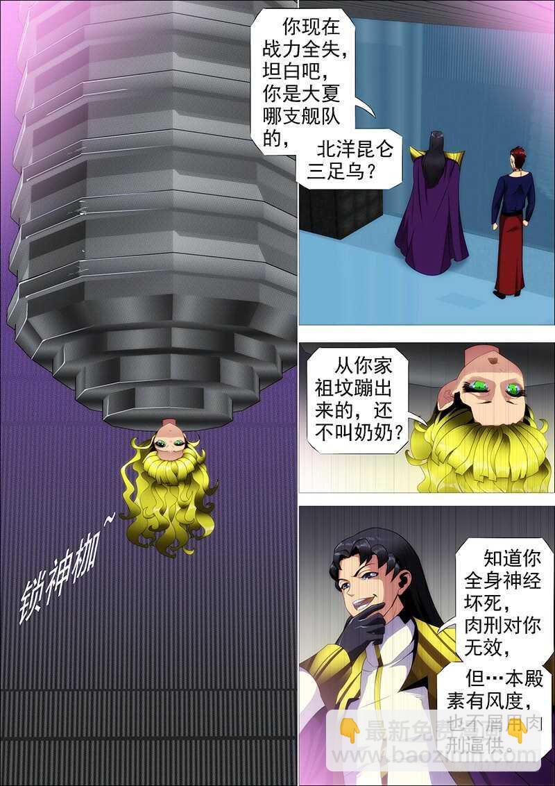 🍣铁姬钢兵 去留肝胆两昆仑 第10页