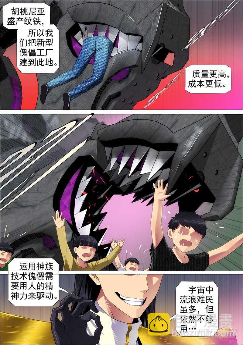 🍣铁姬钢兵 去留肝胆两昆仑 第13页