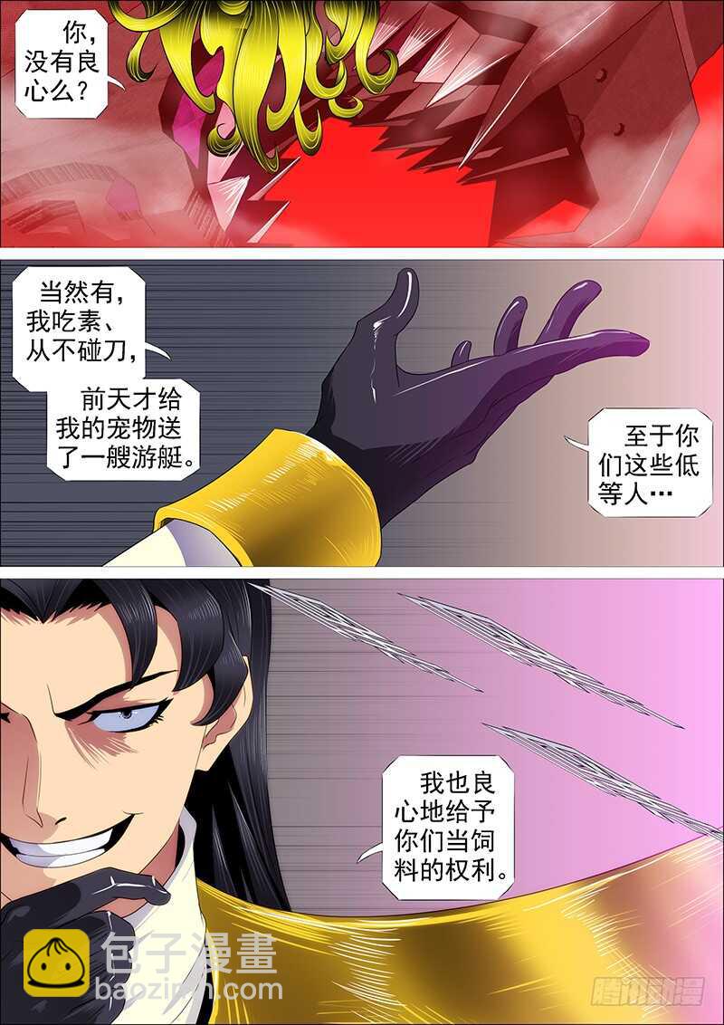 🍣铁姬钢兵 去留肝胆两昆仑 第15页