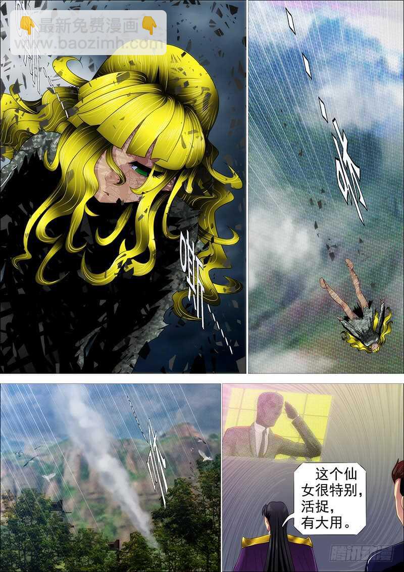 🍣铁姬钢兵 去留肝胆两昆仑 第6页