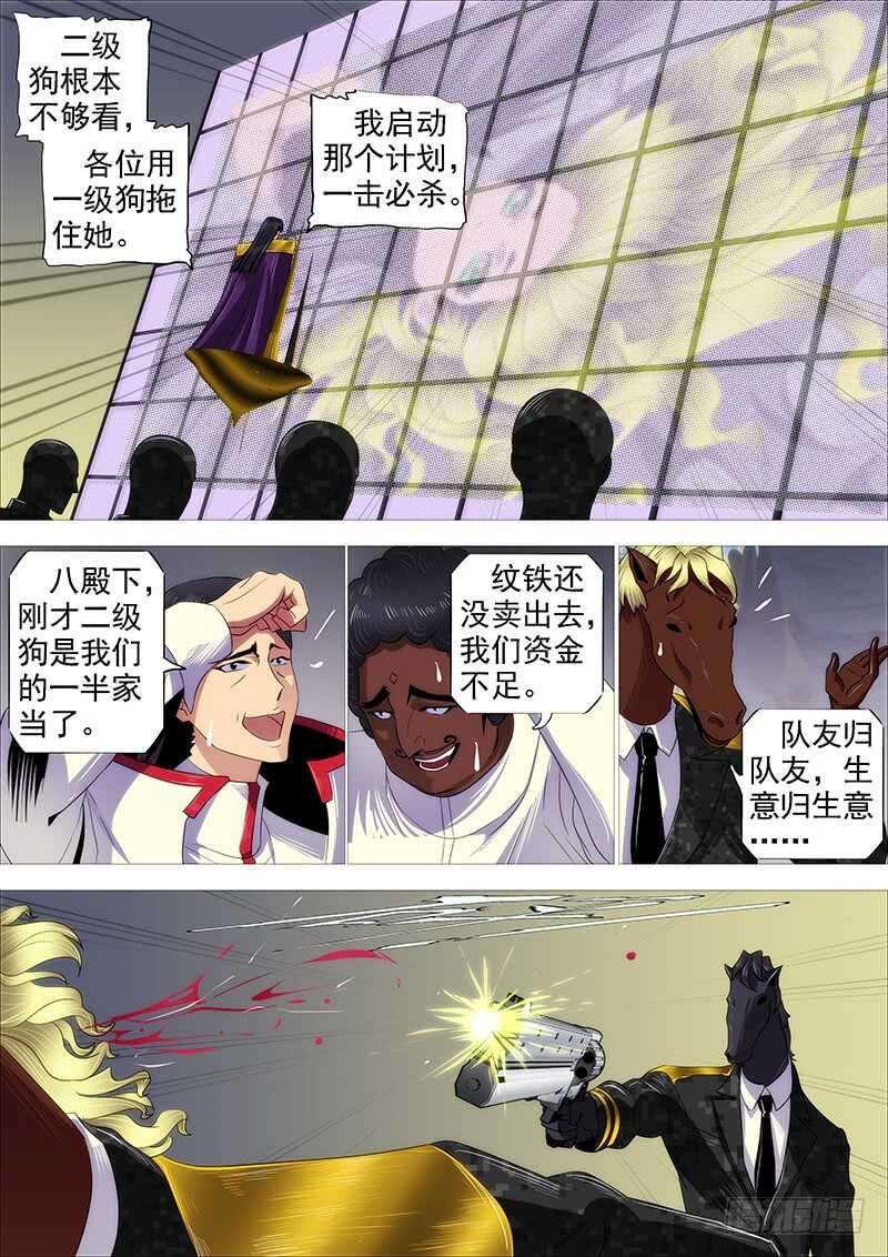 🍣铁姬钢兵 以肉抗铁 第1页
