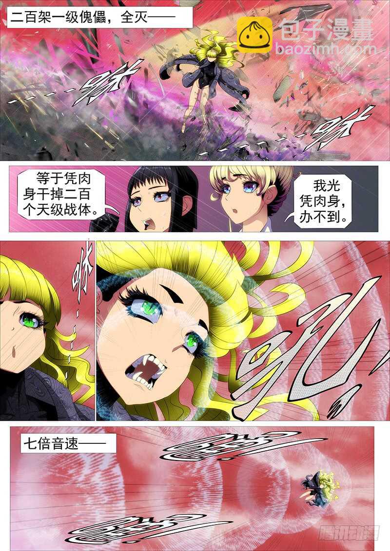 🍣铁姬钢兵 以肉抗铁 第13页