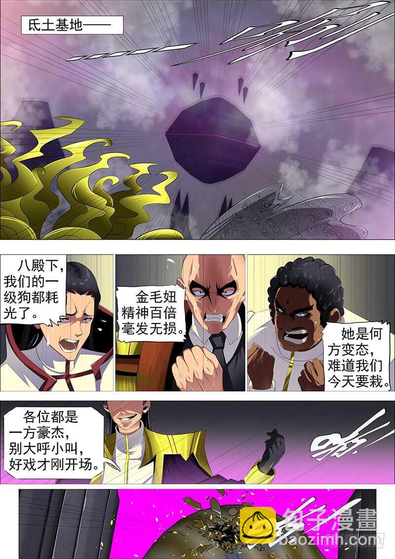 🍣铁姬钢兵 以肉抗铁 第14页