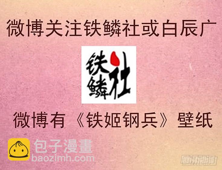 🍣铁姬钢兵 以肉抗铁 第17页