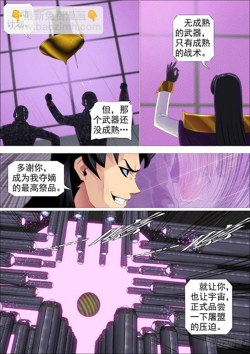🍣铁姬钢兵 以肉抗铁 第3页