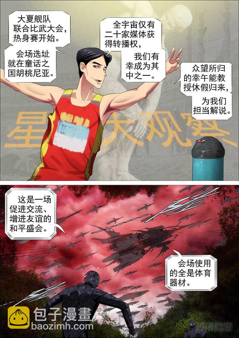 🍣铁姬钢兵 联合比武 第16页