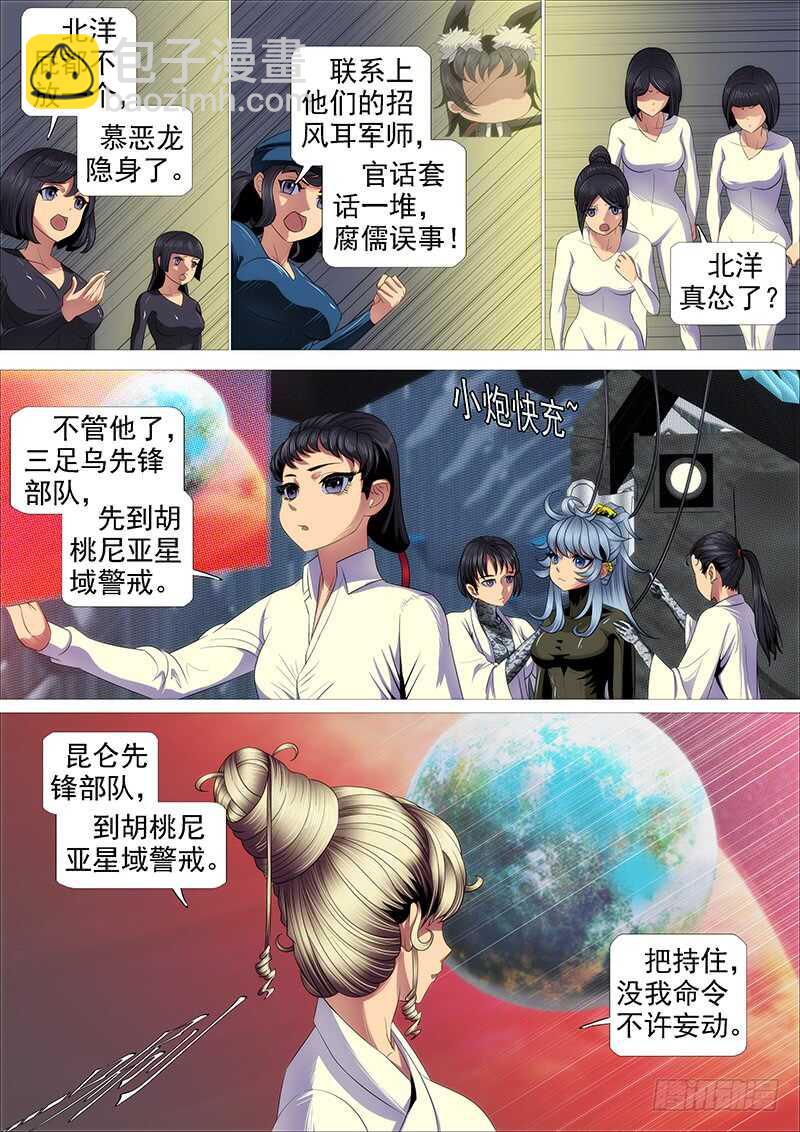 🍣铁姬钢兵 联合比武 第4页