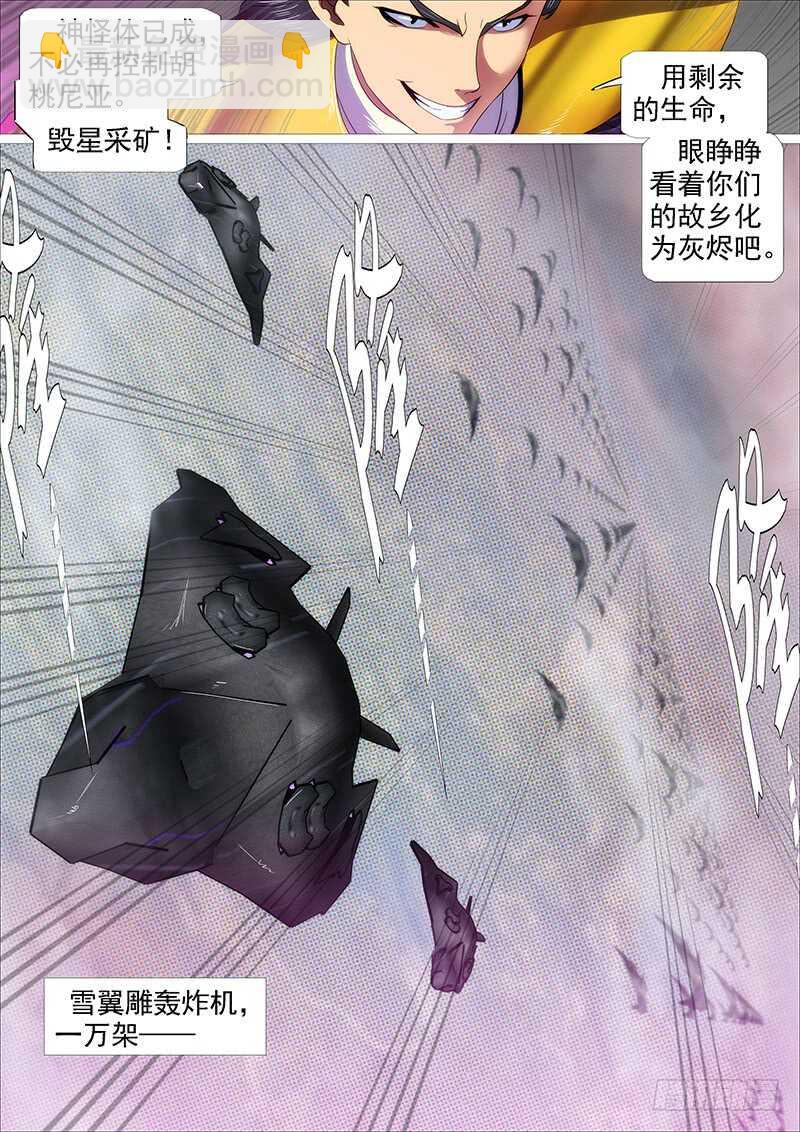 🍣铁姬钢兵 联合比武 第5页