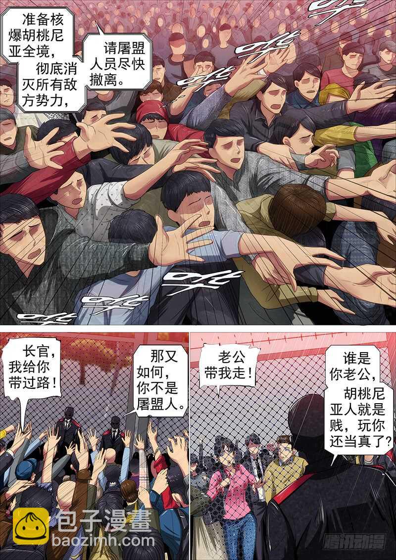 🍣铁姬钢兵 联合比武 第6页