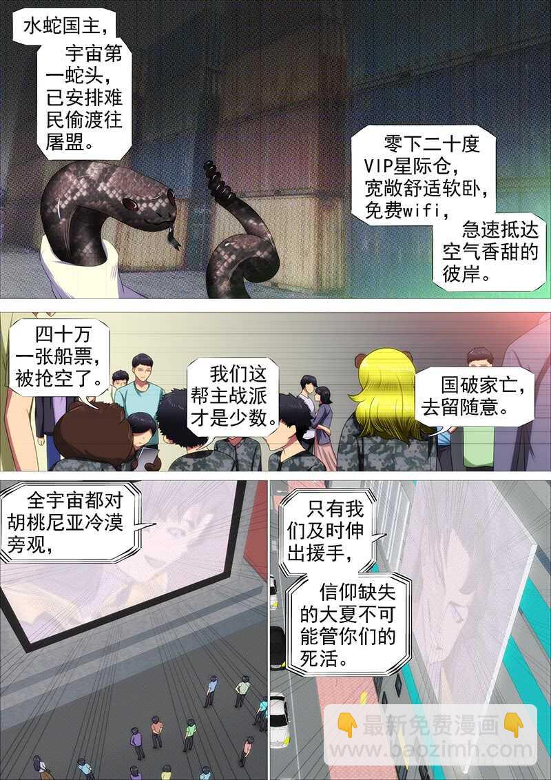 🍣铁姬钢兵 联合比武 第8页