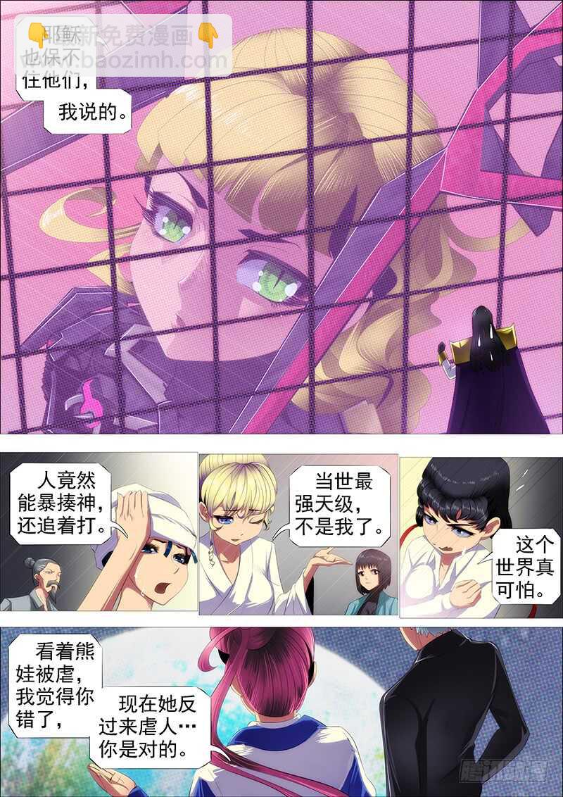 🍣铁姬钢兵 专业超度畜生 第16页