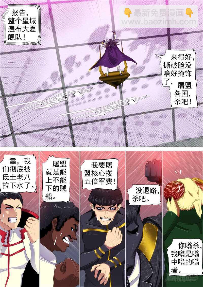 🍣铁姬钢兵 专业超度畜生 第5页