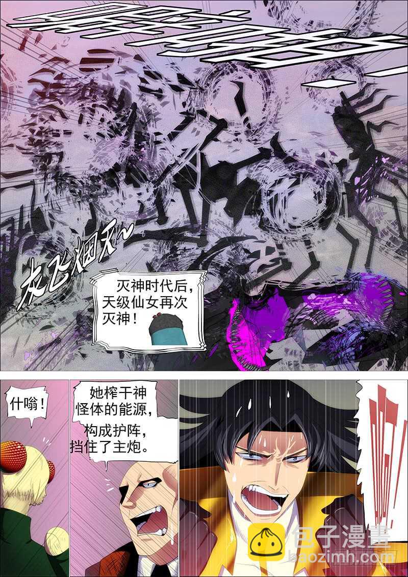 🍣铁姬钢兵 灭神耍猴 第10页