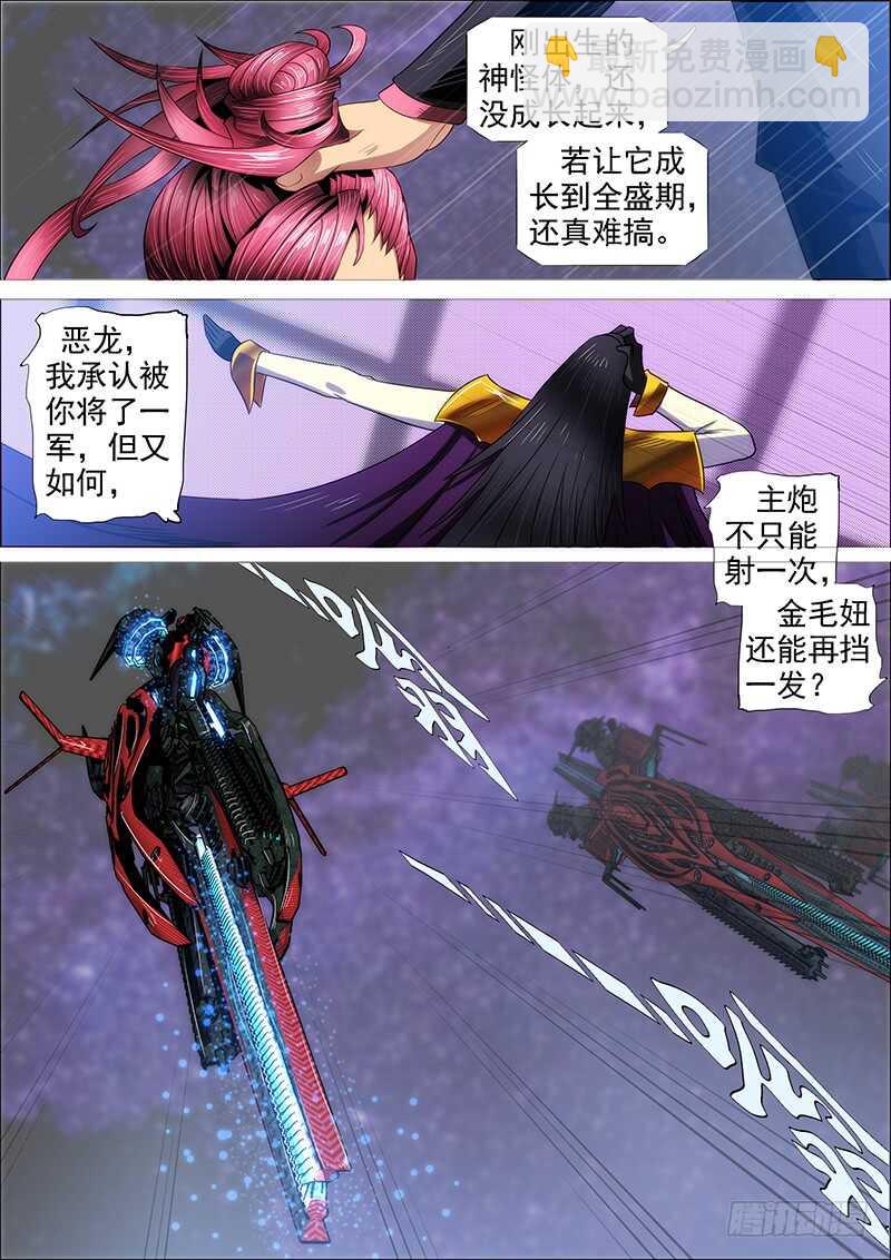 🍣铁姬钢兵 灭神耍猴 第11页