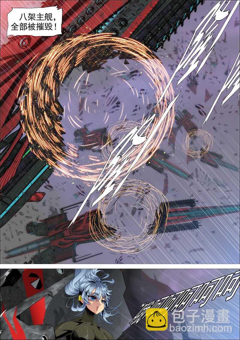 🍣铁姬钢兵 灭神耍猴 第13页