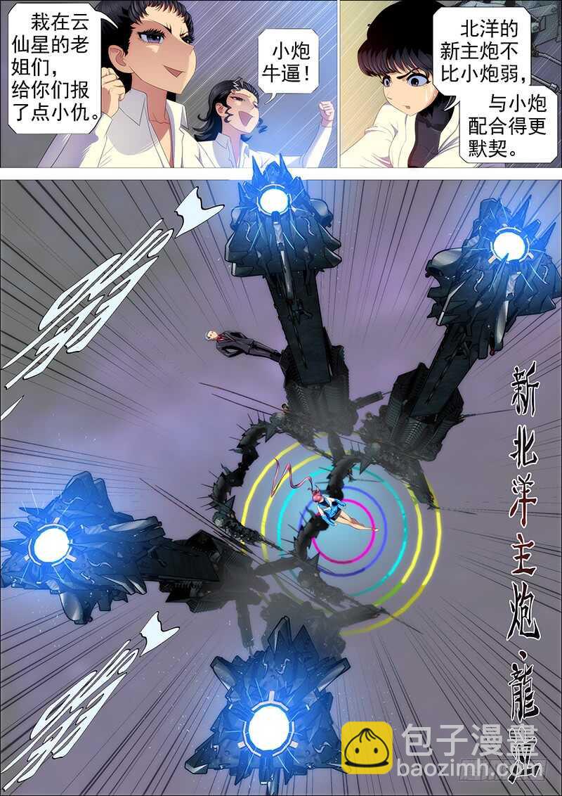 🍣铁姬钢兵 灭神耍猴 第15页