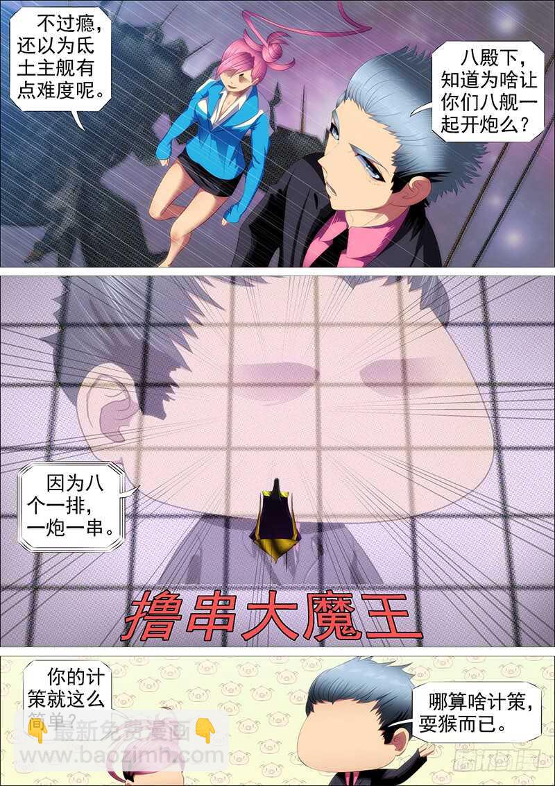 🍣铁姬钢兵 灭神耍猴 第16页