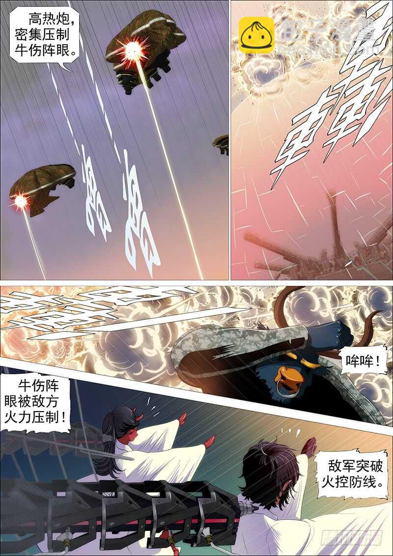 🍣铁姬钢兵 灭神耍猴 第2页