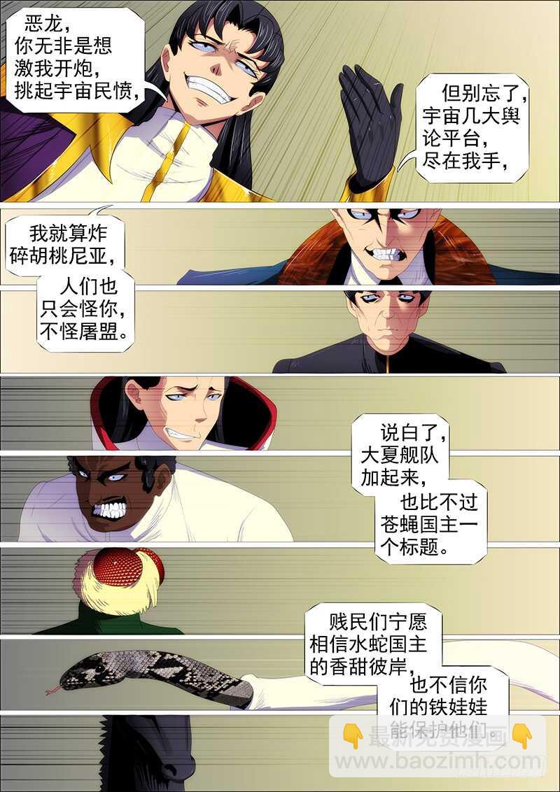 🍣铁姬钢兵 灭神耍猴 第5页