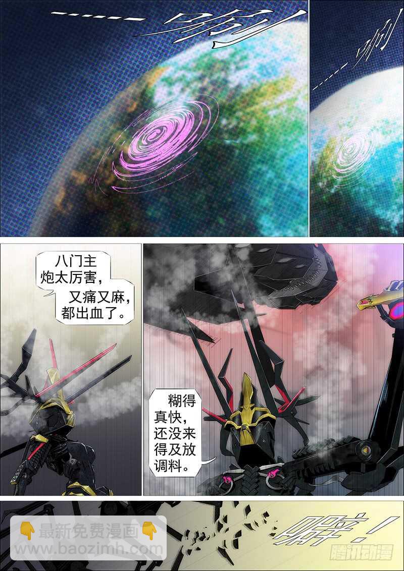 🍣铁姬钢兵 灭神耍猴 第9页