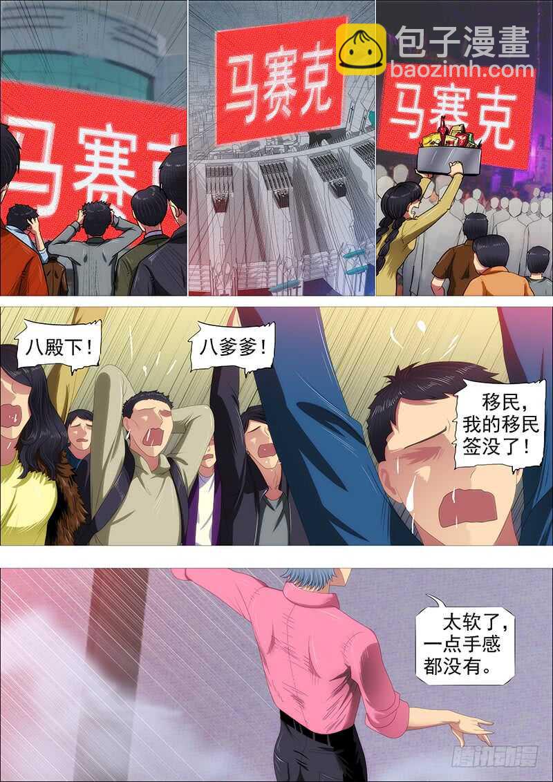 🍣铁姬钢兵 江山依旧 第10页