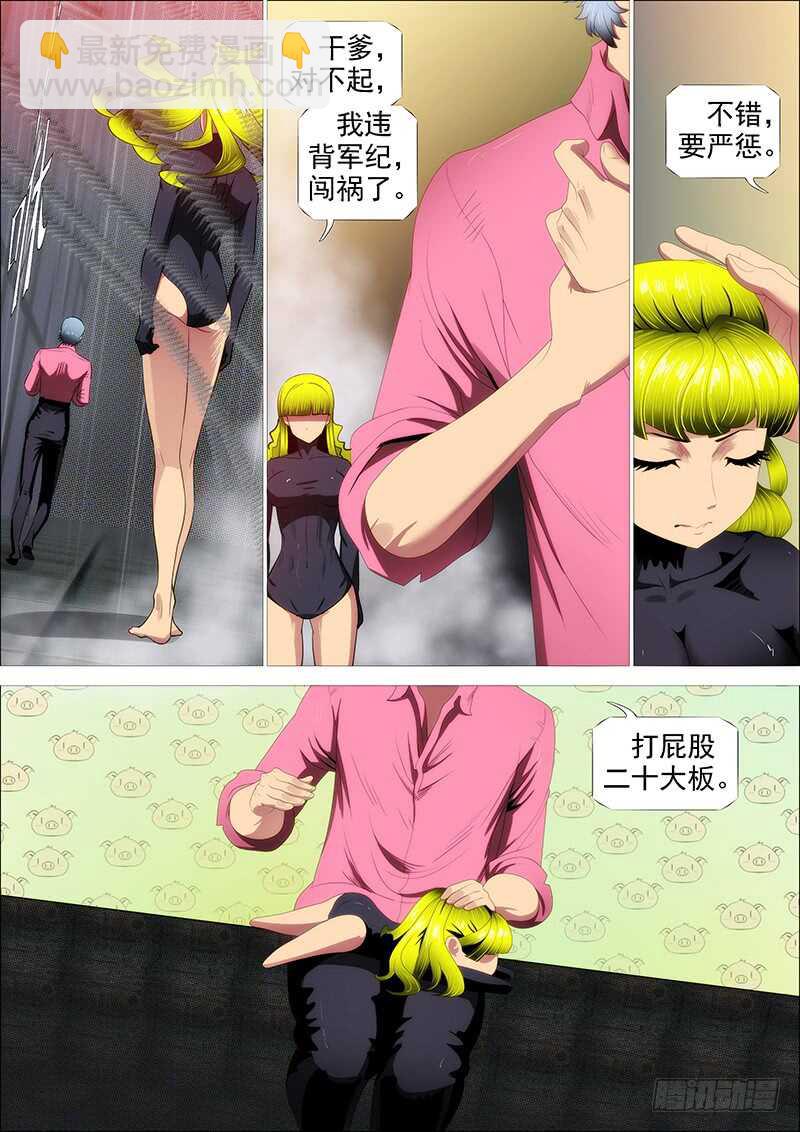 🍣铁姬钢兵 江山依旧 第11页