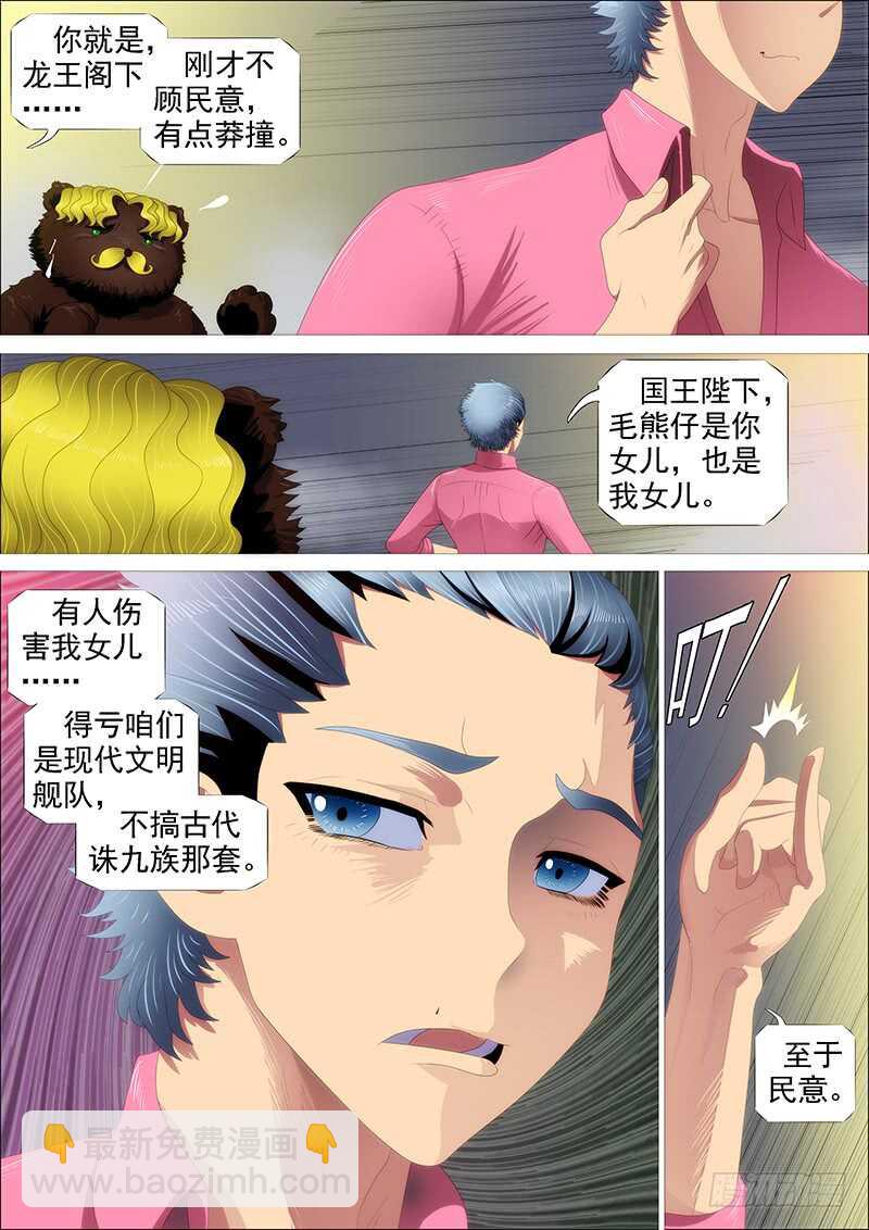 🍣铁姬钢兵 江山依旧 第13页