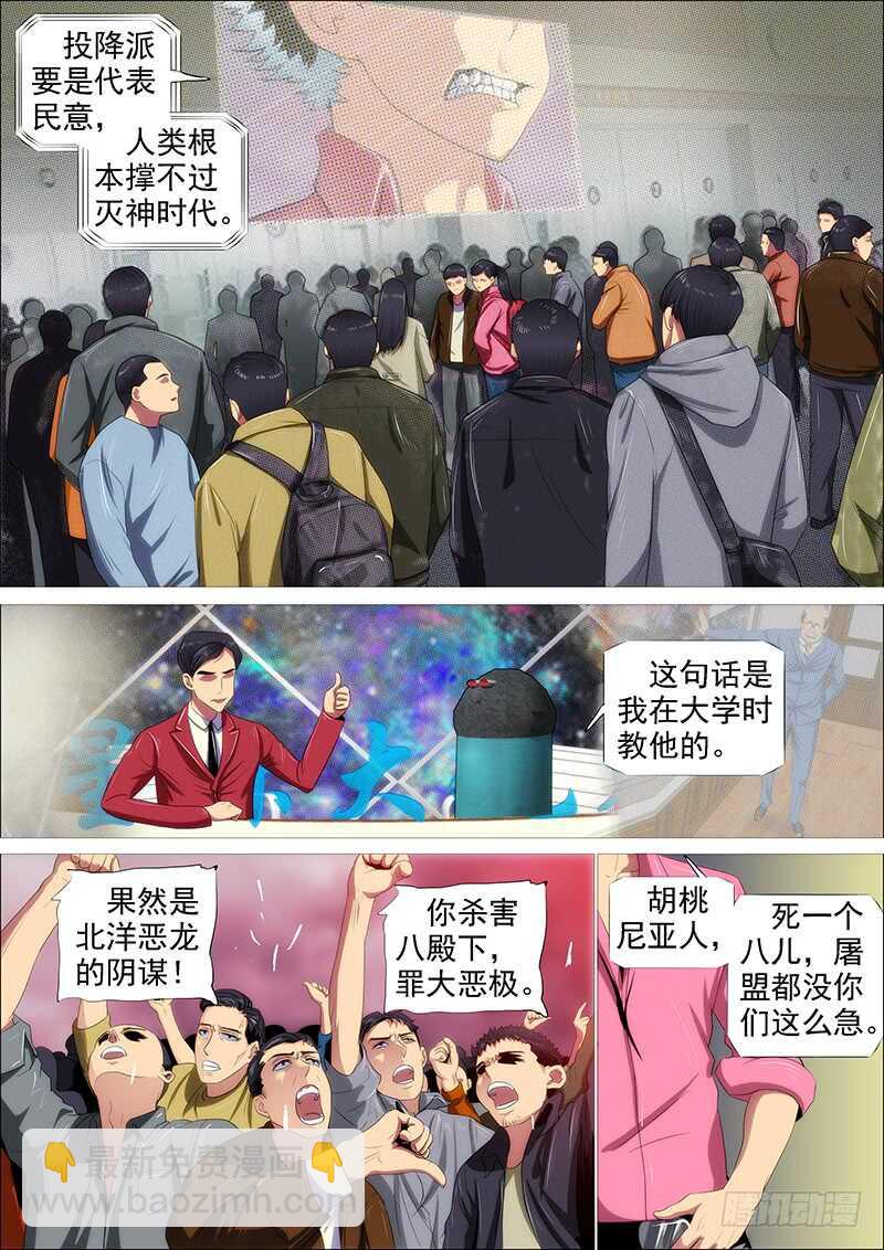 🍣铁姬钢兵 江山依旧 第15页