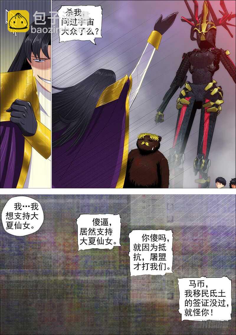 🍣铁姬钢兵 江山依旧 第5页
