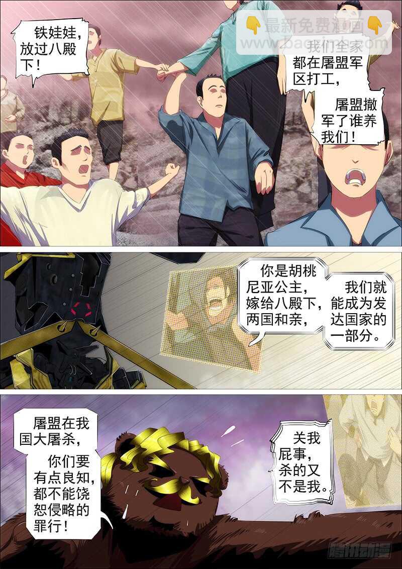 🍣铁姬钢兵 江山依旧 第6页