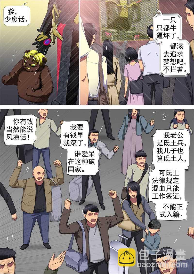 🍣铁姬钢兵 江山依旧 第7页
