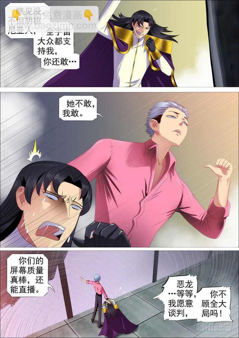 🍣铁姬钢兵 江山依旧 第8页