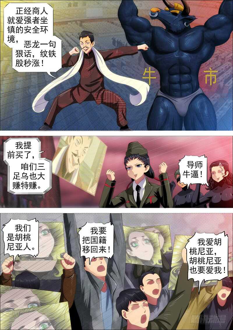 🍣铁姬钢兵 天地不仁，善恶无常 第1页