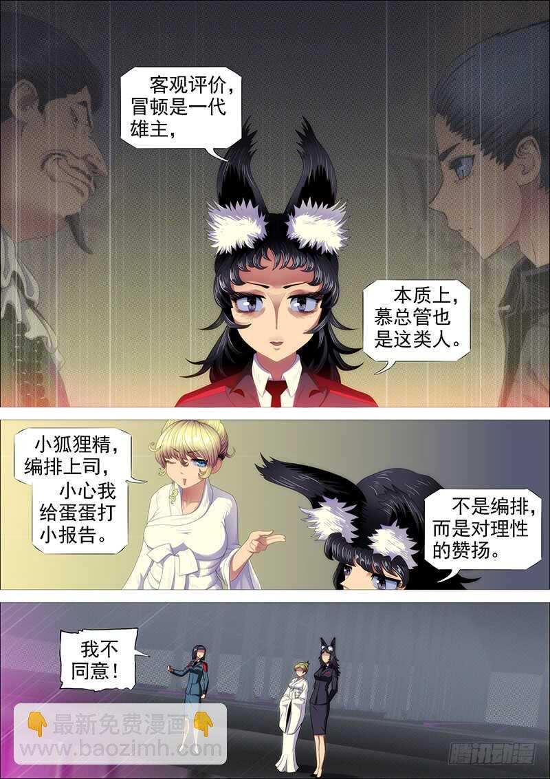 🍣铁姬钢兵 天地不仁，善恶无常 第10页