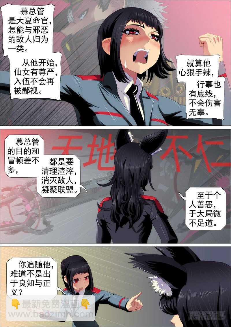 🍣铁姬钢兵 天地不仁，善恶无常 第11页
