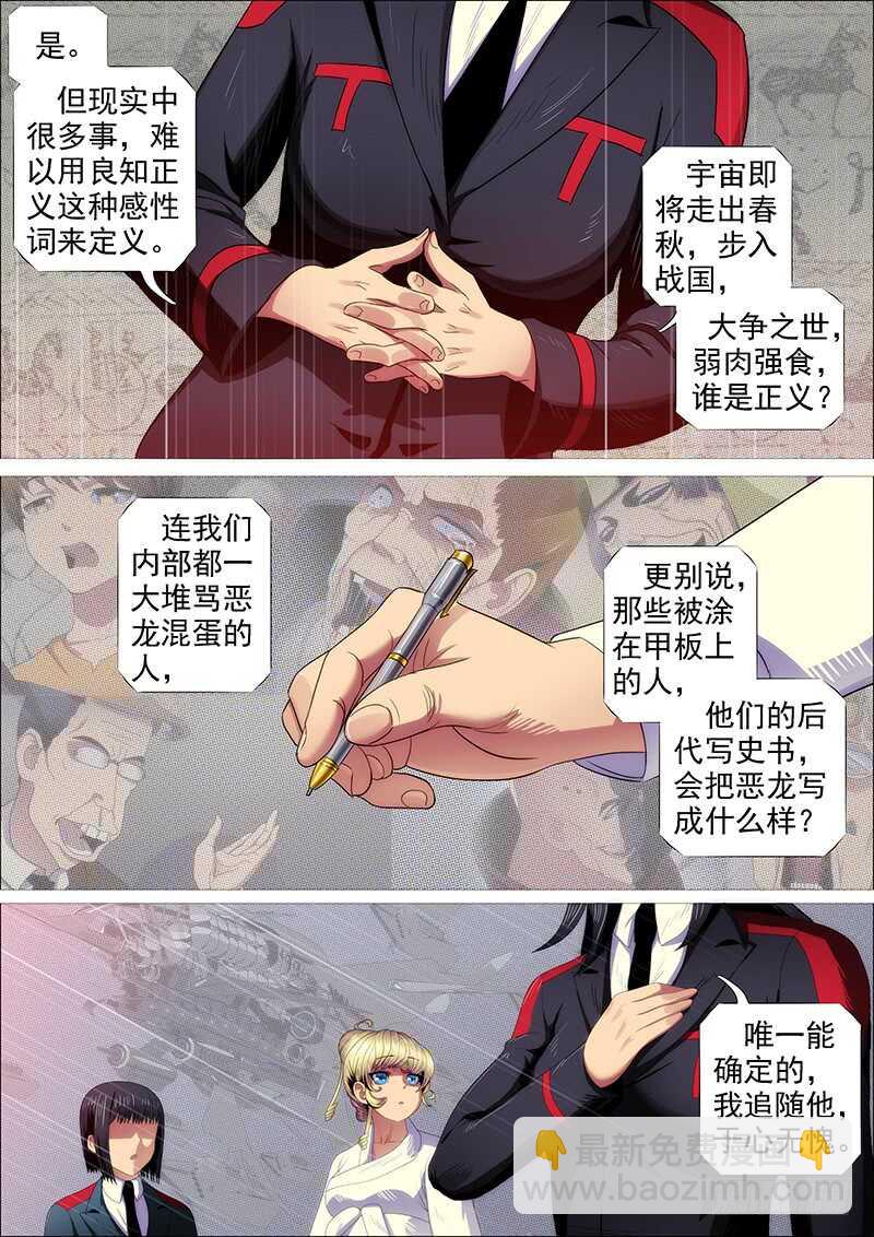 🍣铁姬钢兵 天地不仁，善恶无常 第12页