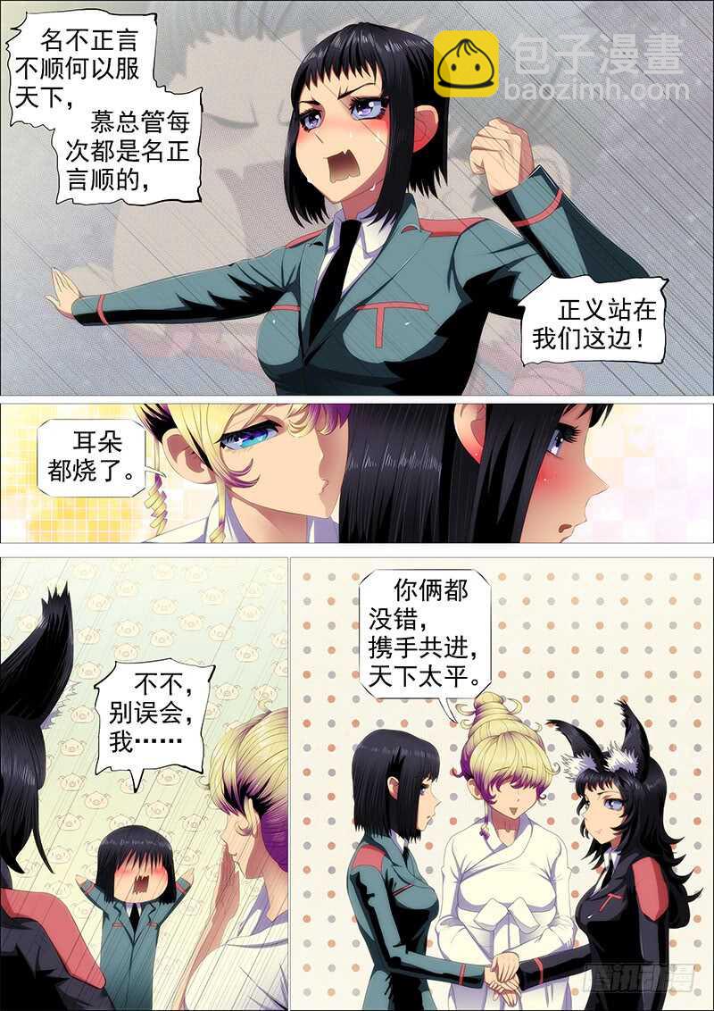 🍣铁姬钢兵 天地不仁，善恶无常 第13页