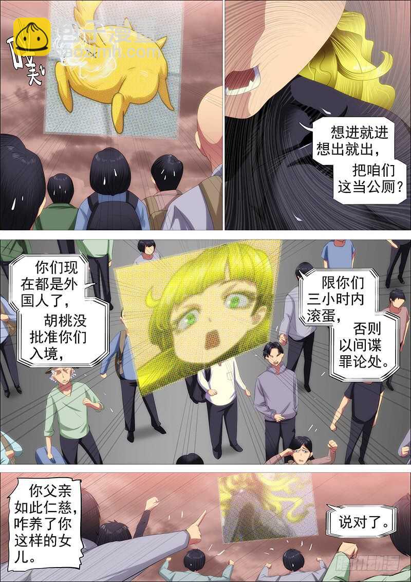 🍣铁姬钢兵 天地不仁，善恶无常 第2页