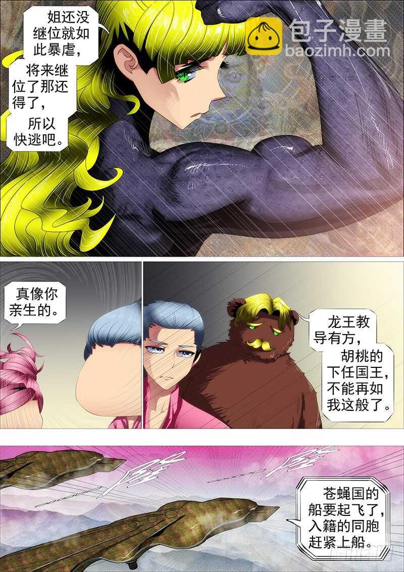 🍣铁姬钢兵 天地不仁，善恶无常 第3页