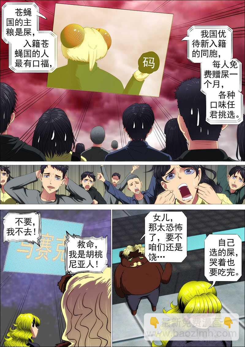 🍣铁姬钢兵 天地不仁，善恶无常 第4页