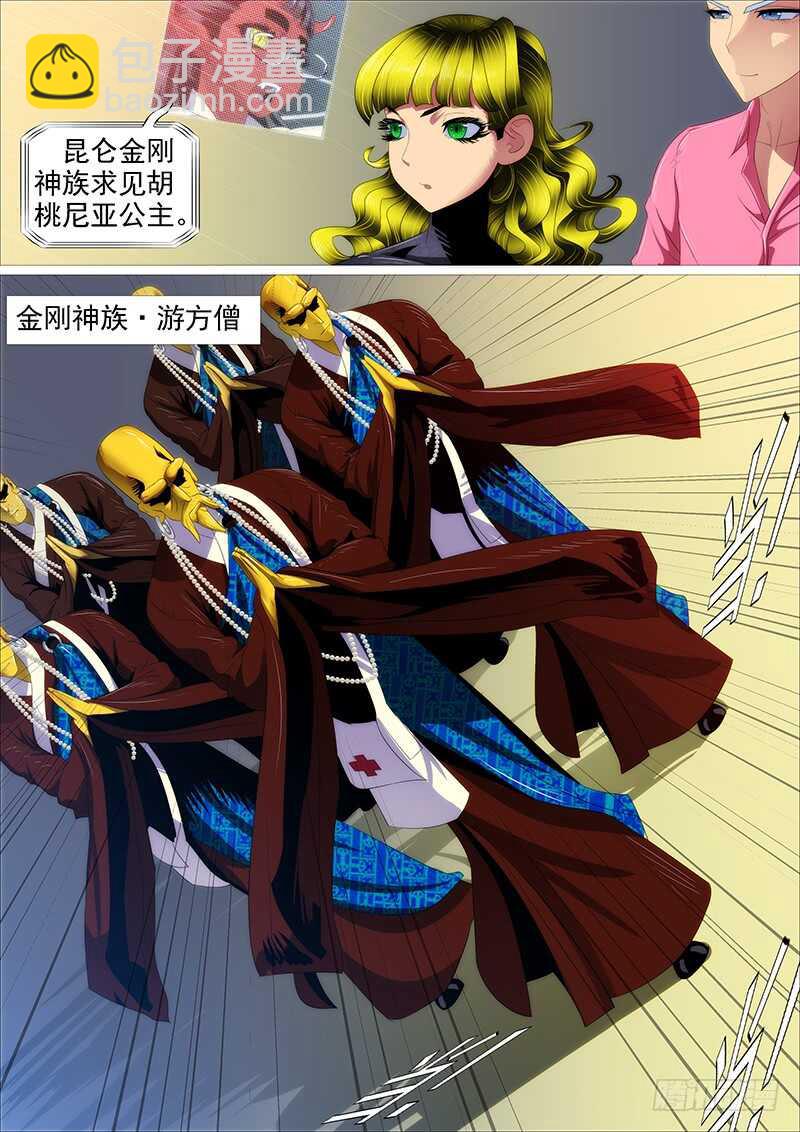 🍣铁姬钢兵 天地不仁，善恶无常 第5页