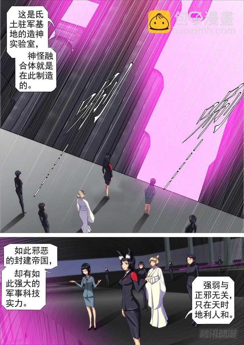 🍣铁姬钢兵 天地不仁，善恶无常 第7页