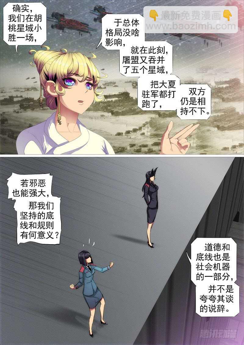 🍣铁姬钢兵 天地不仁，善恶无常 第8页