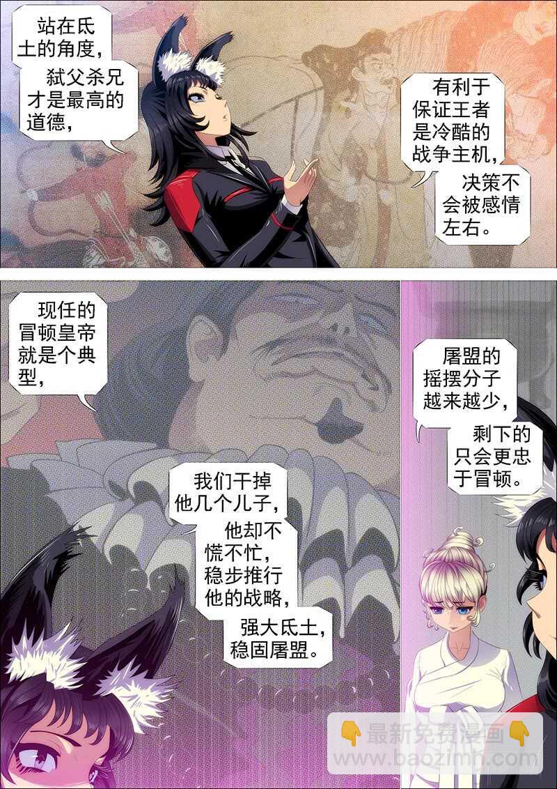 🍣铁姬钢兵 天地不仁，善恶无常 第9页