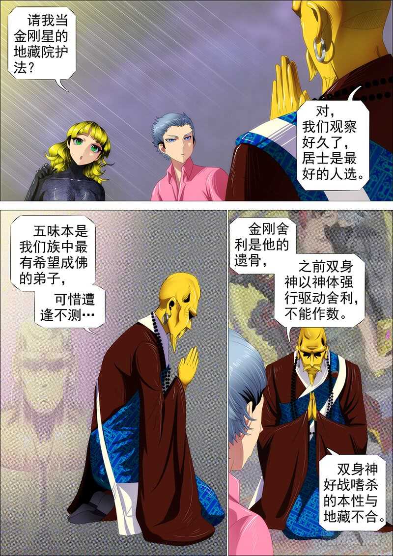 🍣铁姬钢兵 恶人怕鬼吗？ 第1页