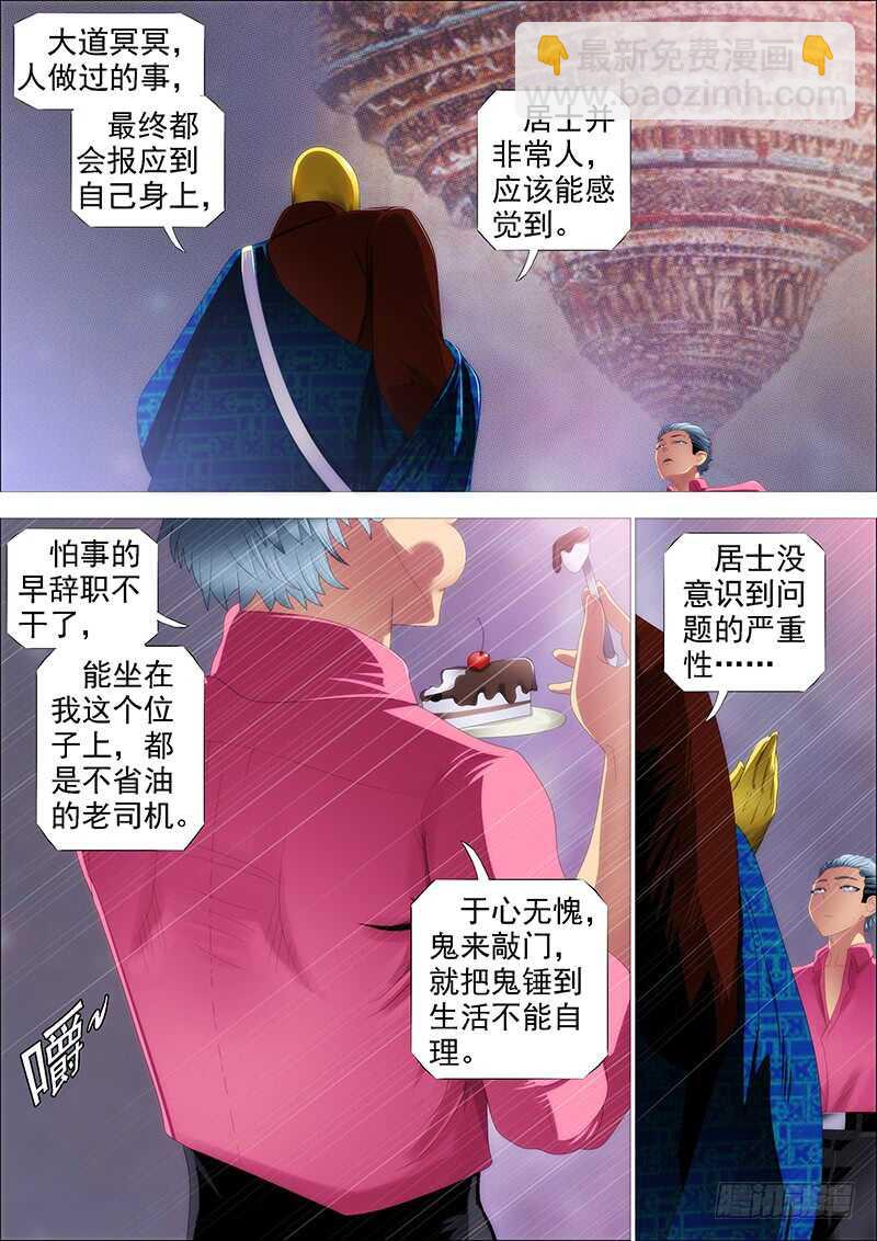 🍣铁姬钢兵 恶人怕鬼吗？ 第10页