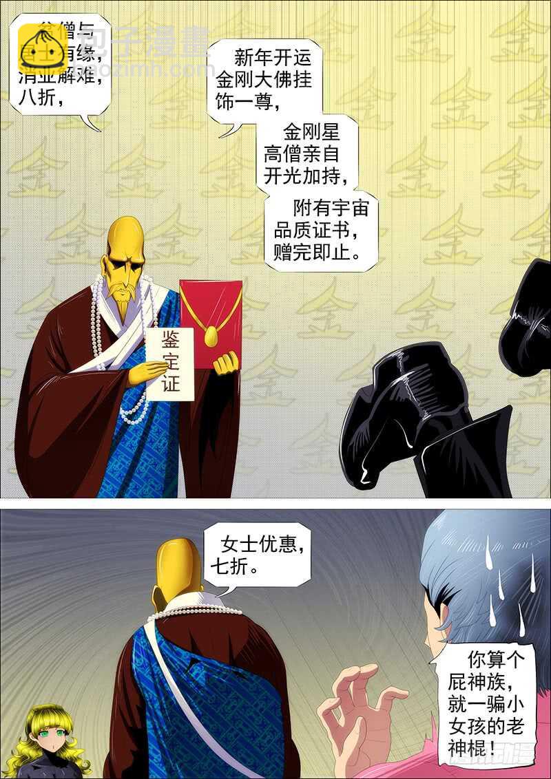 🍣铁姬钢兵 恶人怕鬼吗？ 第11页