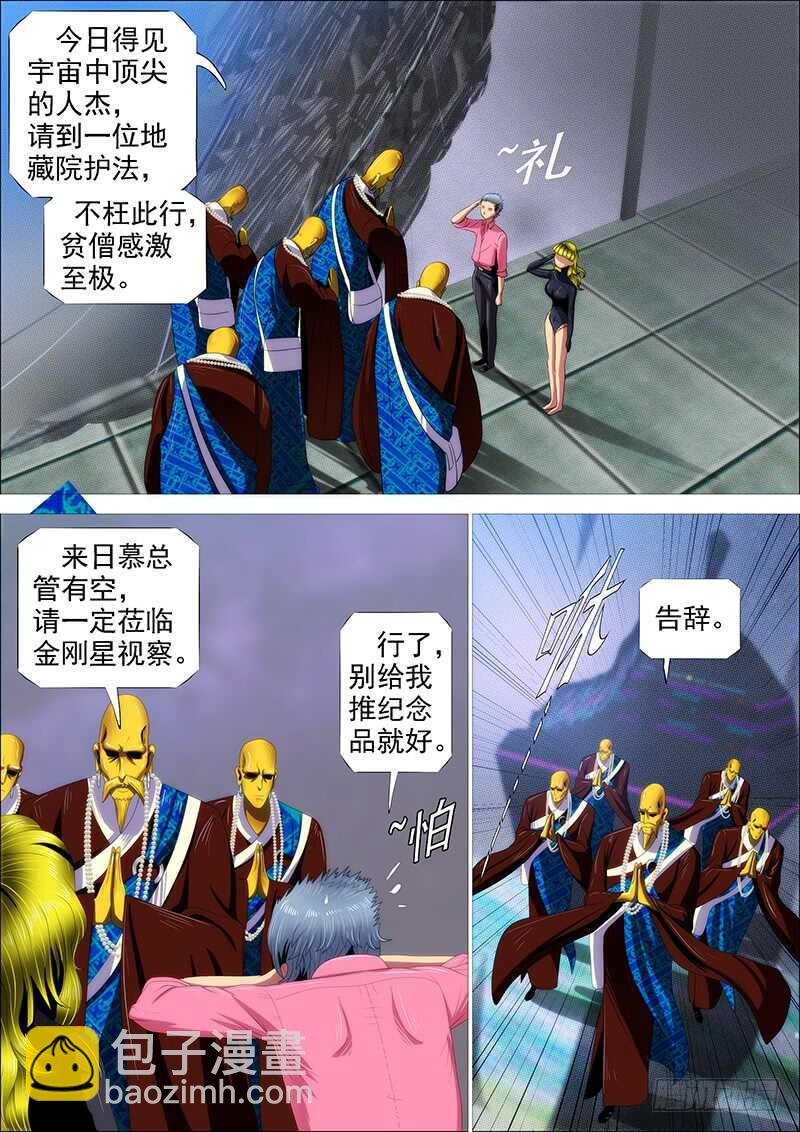 🍣铁姬钢兵 恶人怕鬼吗？ 第12页